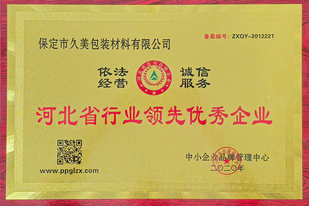 河北省行業(yè)領(lǐng)先優(yōu)秀企業(yè) 河北省行業(yè)領(lǐng)先優(yōu)秀企業(yè)